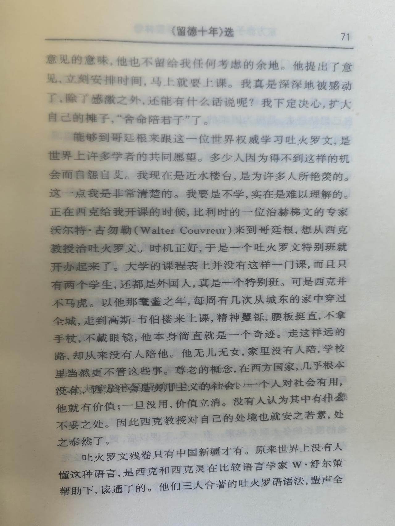 吐火罗文残卷只有中国新疆才有，原来世界上没有人懂这种语言，是西克和西克灵在比较语