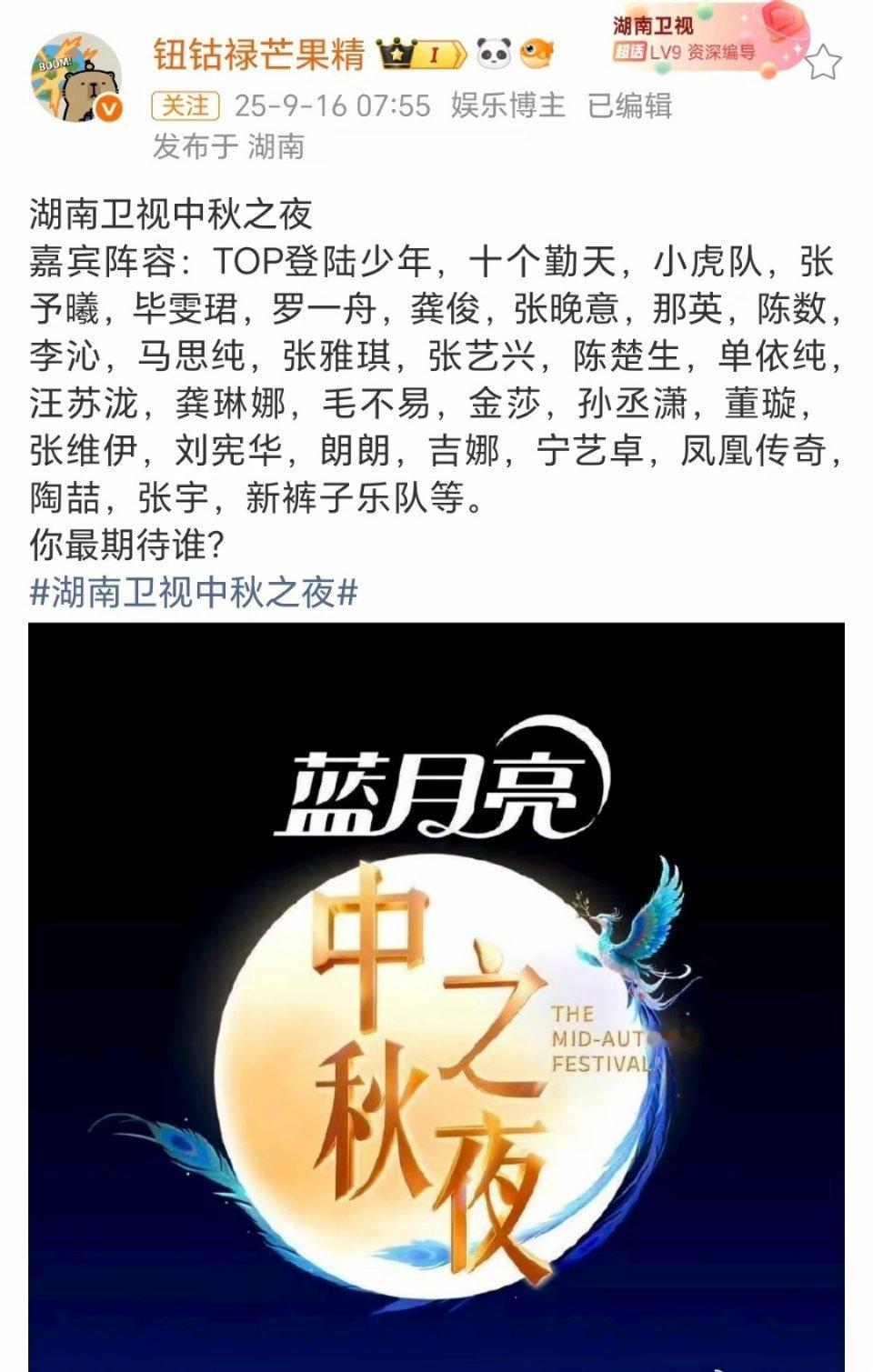浪姐披哥花少中餐厅组团上中秋救命！芒果台中秋晚会这波王炸阵容太绝了！浪姐、披哥、