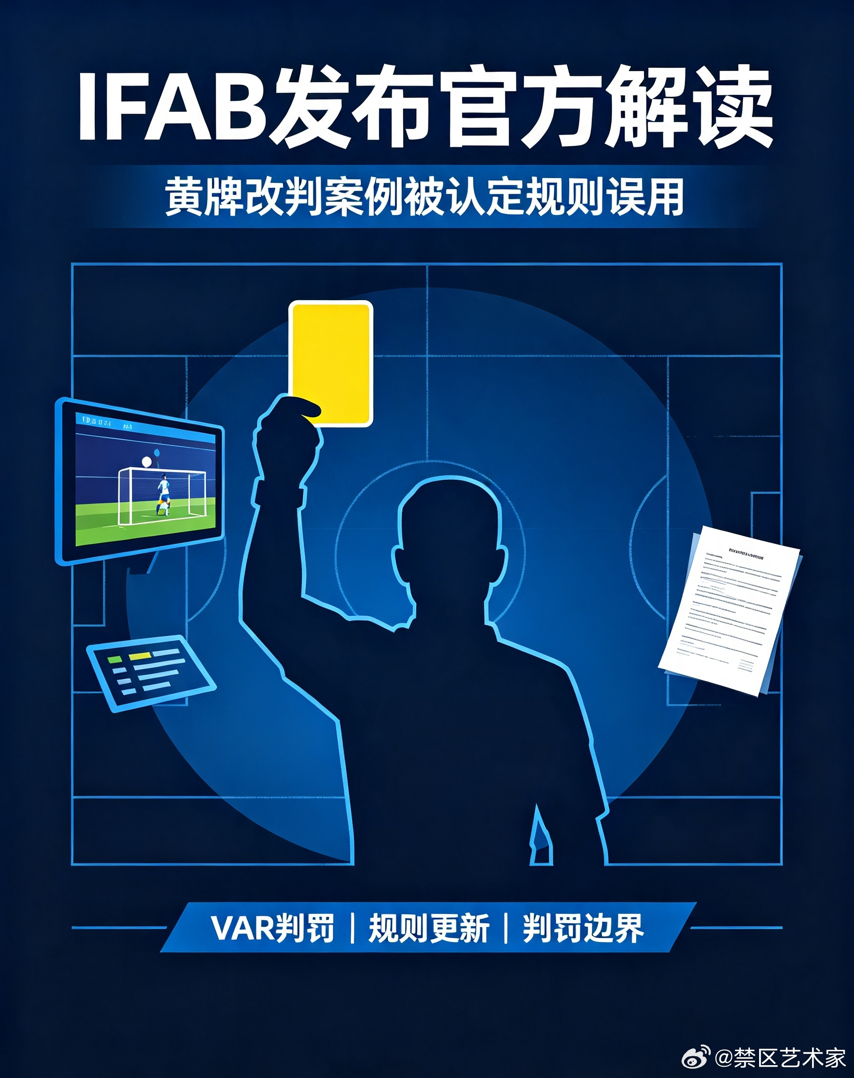 IFAB发布官方解读，确认本届世界杯瑞士队恩博洛第二张黄牌改判案例属于规则误用，