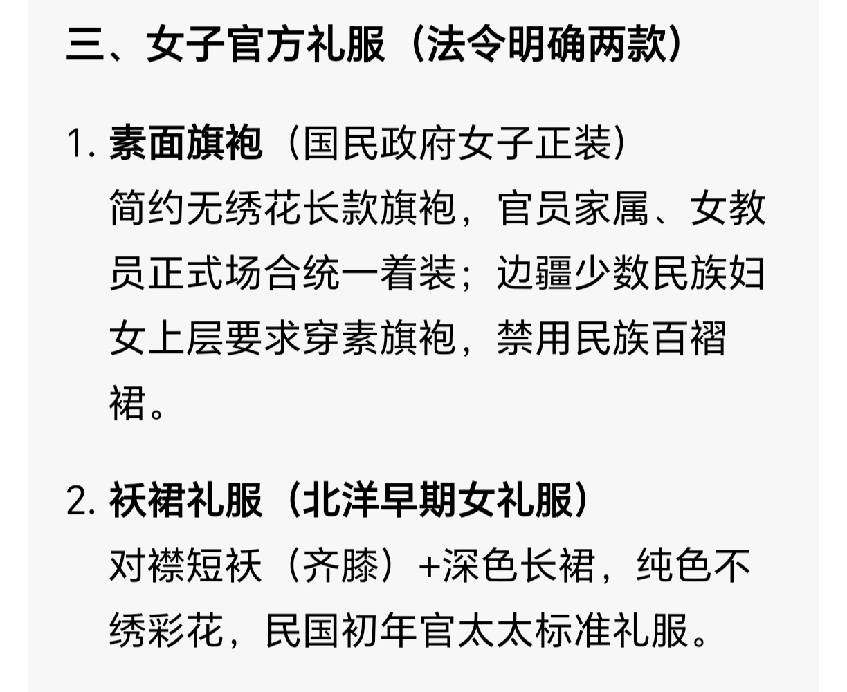 以前西南少数民族交领还挺多的，结果民国搞服饰改革，还把蓝色长衫+黑色马褂、旗袍设