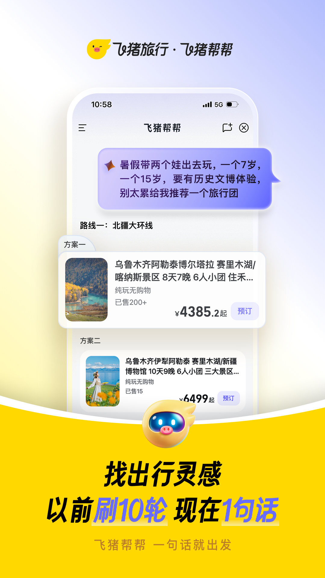 飞猪帮帮给留学生一点小小震撼 130块玩一天天津，AI连坐哪趟公交、吃哪家煎饼果