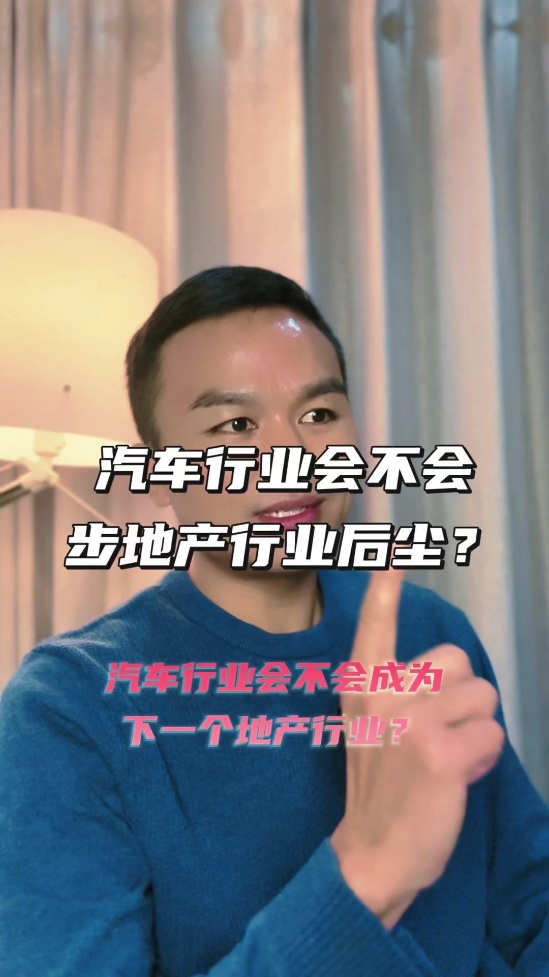 🚗汽车行业会成为下一个地产行业吗？💥背景：
最近，地产行业突然爆雷，震惊全网