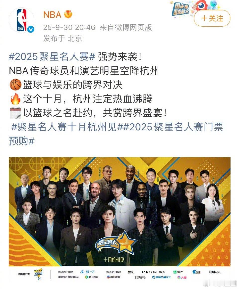 NBA官宣海报，任嘉伦、王俊凯很显眼～ ​​​