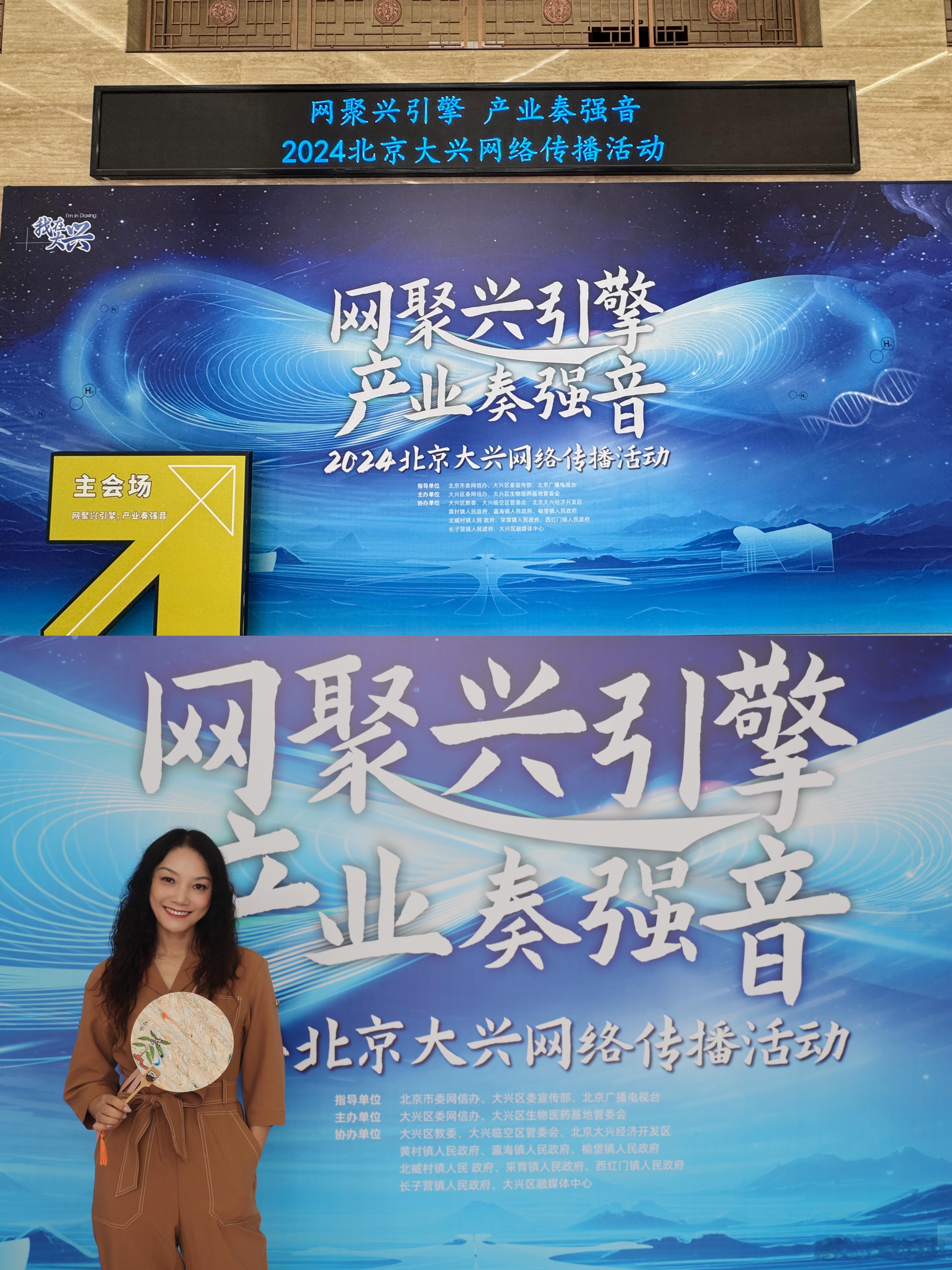 今日在中关村科技园区大兴生物医药产业基地，搭乘“兴光号”DX2024，一场科技与