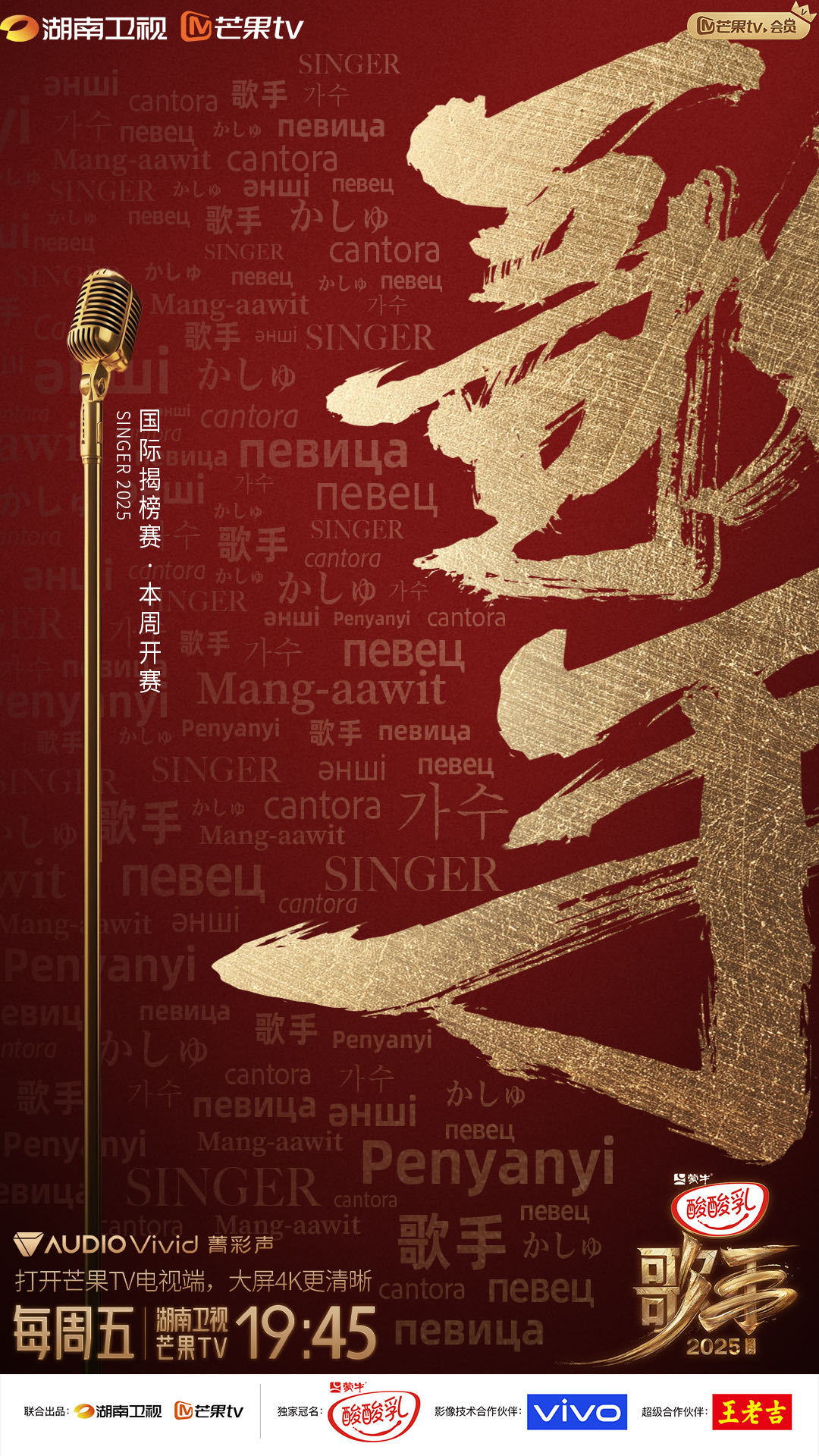 歌手漂洋过海来揭榜漂洋过海来揭榜，好奇这周的国际揭榜歌手会带来什么样的歌曲呢～[