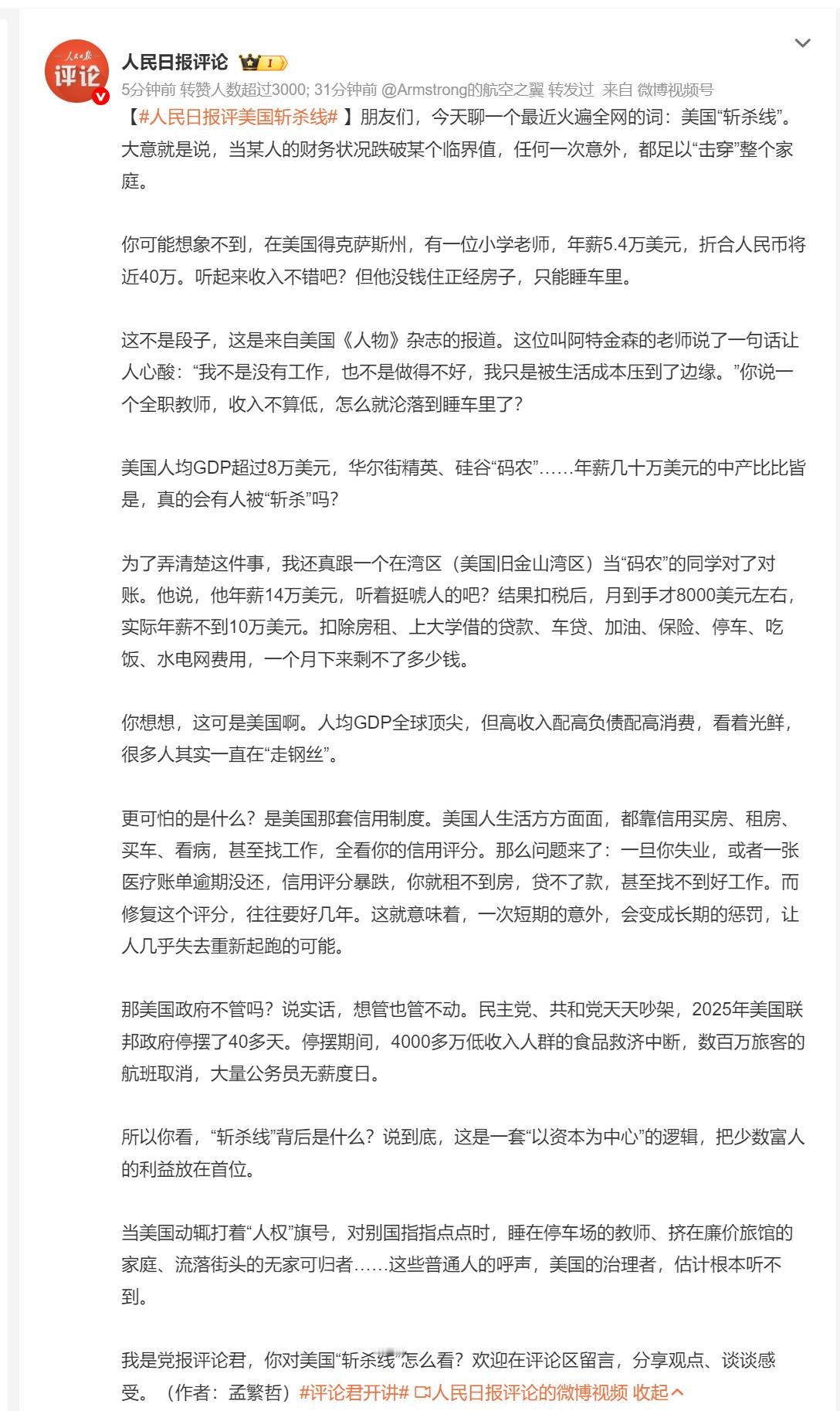 🔻人民日报评论部。人民日报评美国斩杀线热点现场