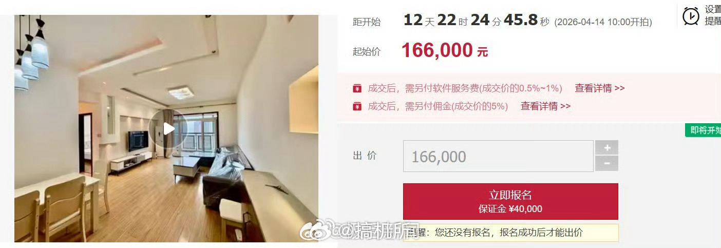 成都一凶宅第三次拍卖起拍价16.6万只要价格足够低，就会有人买账，不过这种房子一