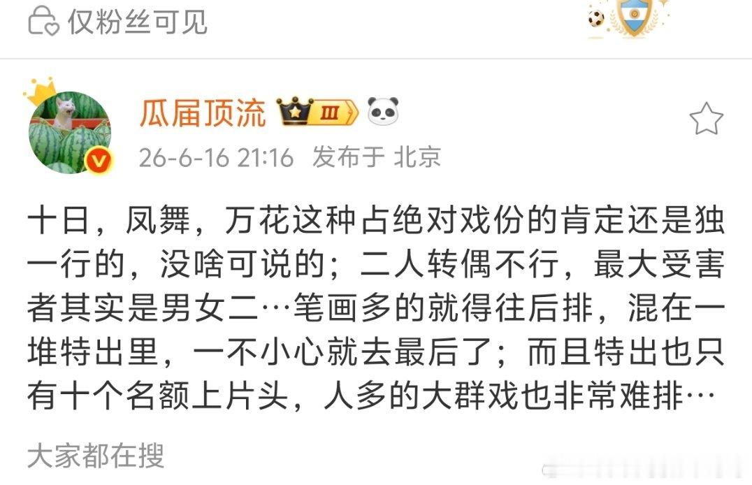 所以大男主大女主不影响投胎是个技术活，笔画多的连特出都挤不上 
