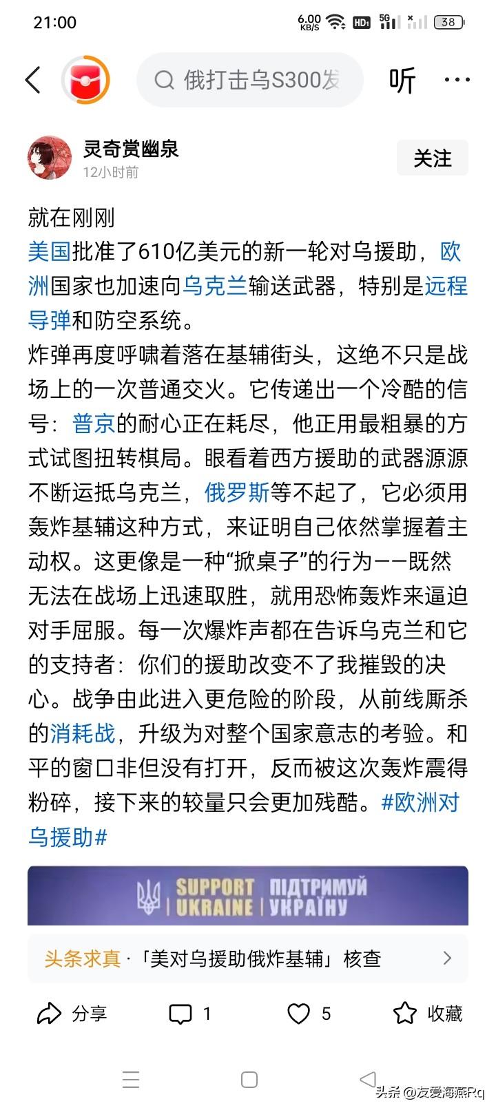 真假？
网络上有消息说，刚刚美国批准了新一轮对乌克兰610亿的援助。这个消息仅仅