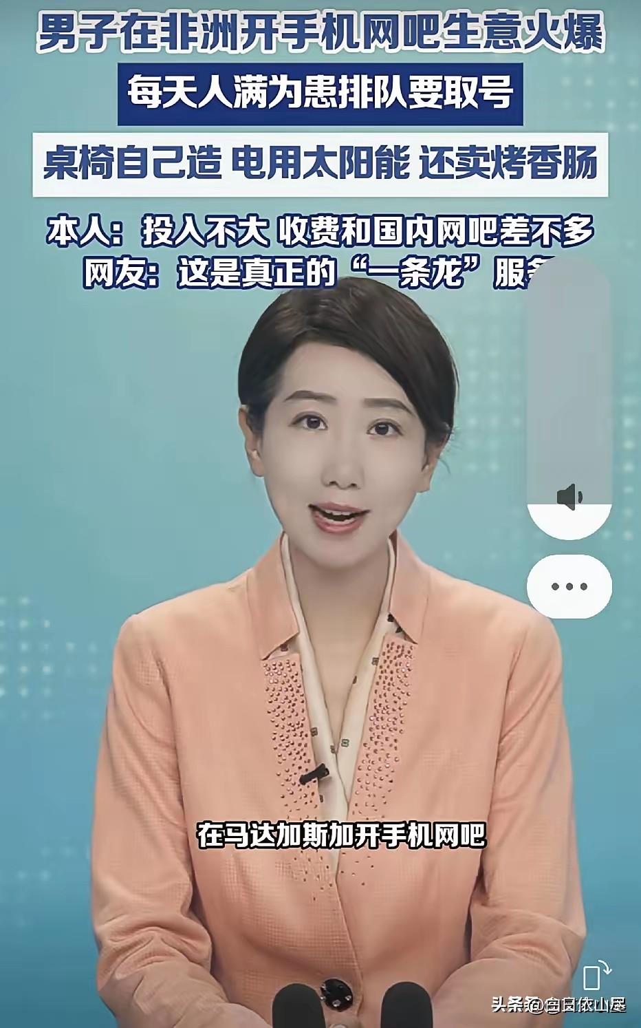 中国一男子在非洲发现了新商机，他发现马达加斯加手机普及率并不高，在那边智能手机相