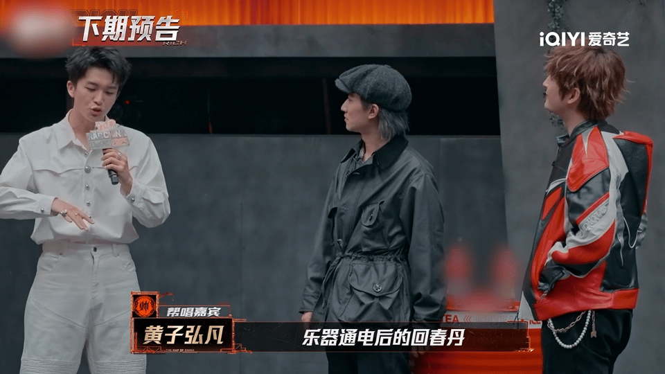 让黄子弘凡闯进说唱圈了新说唱2025 黄子弘凡的声线适配说唱吗？看他在新说唱的预