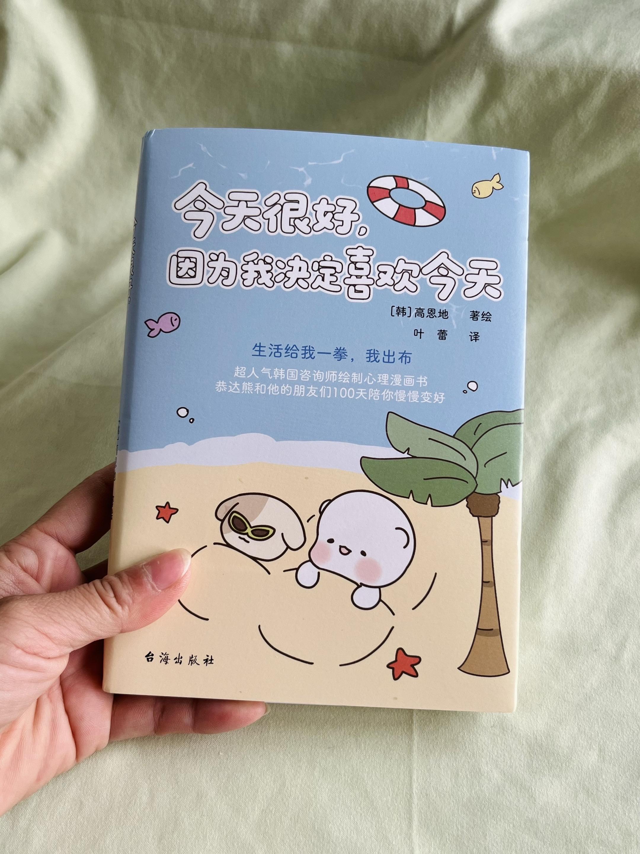 最近真的被这本小书治愈了，里面的文字和漫画真的好温柔好暖心～ 情绪低落...