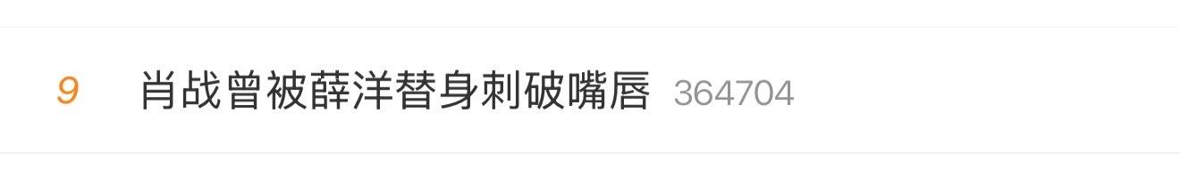 2018年的花絮拿出来上高位rs，这是在 