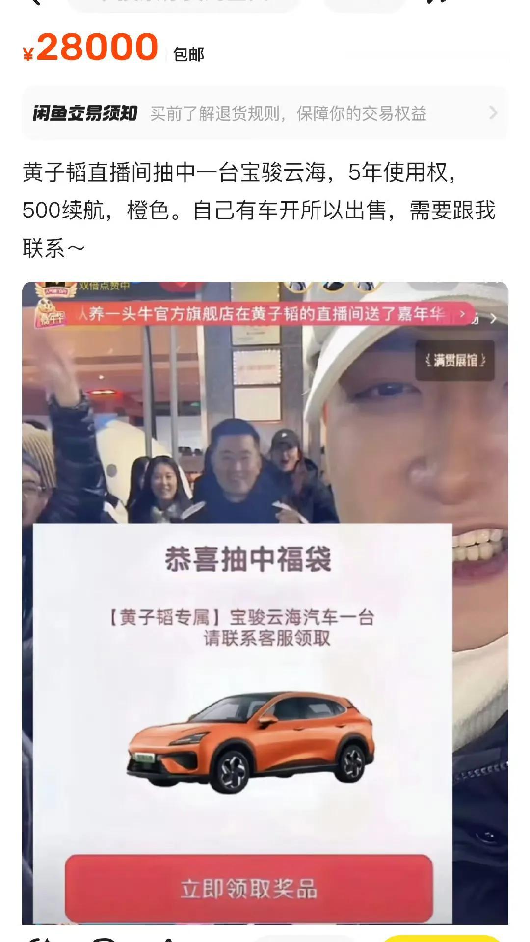 抽到黄子韬车的人，反手2万8转卖啦！

网上流传黄子韬送车事件后，
有部分中奖车