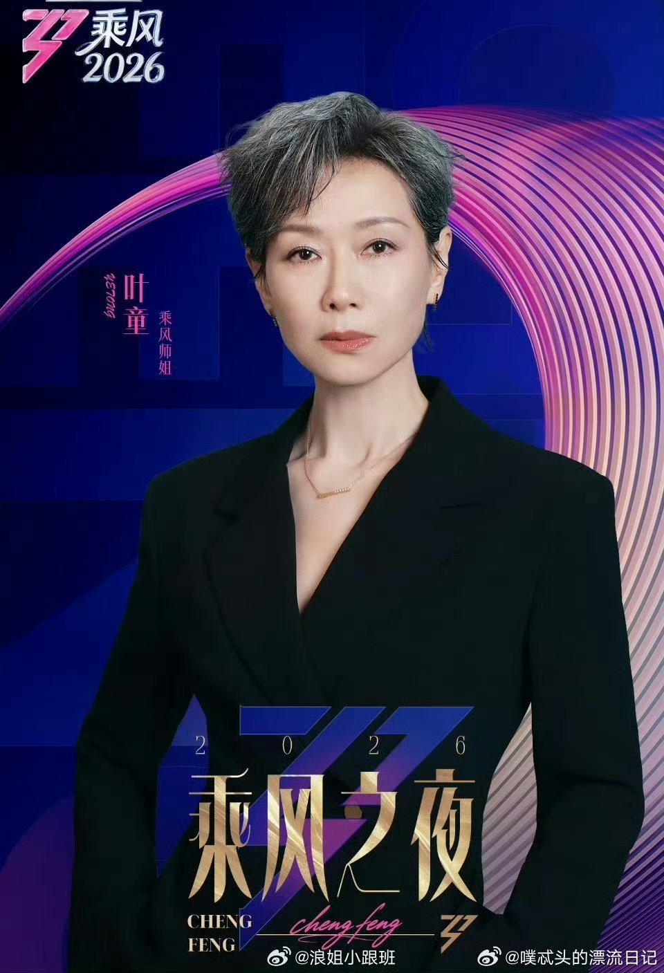 乘风之夜迎来惊喜助阵嘉宾，老友重逢氛围感拉满，每一段表演都值得细细期待。乘风20