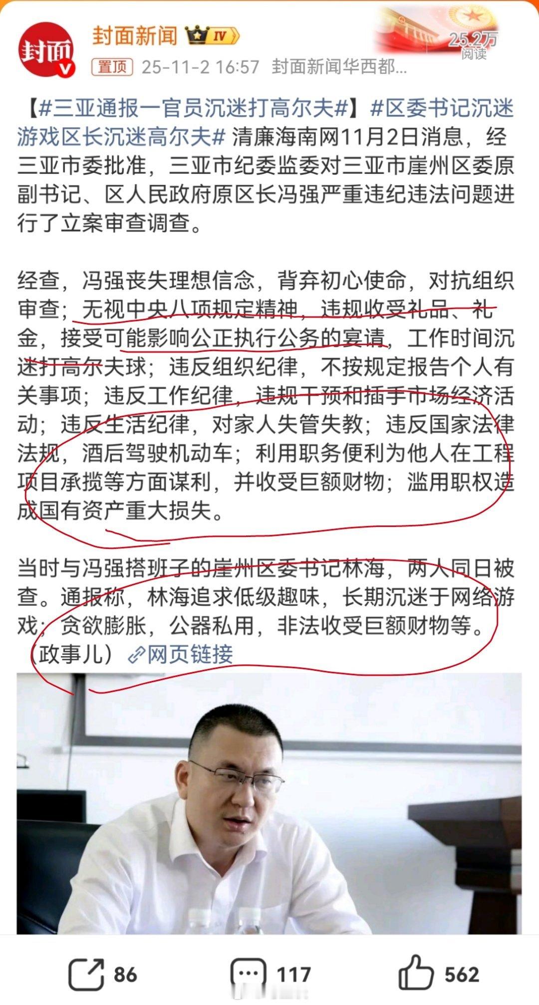 区委书记沉迷游戏区长沉迷高尔夫 媒体没必要搞这种话题词，有爱好没事，两人被双开关