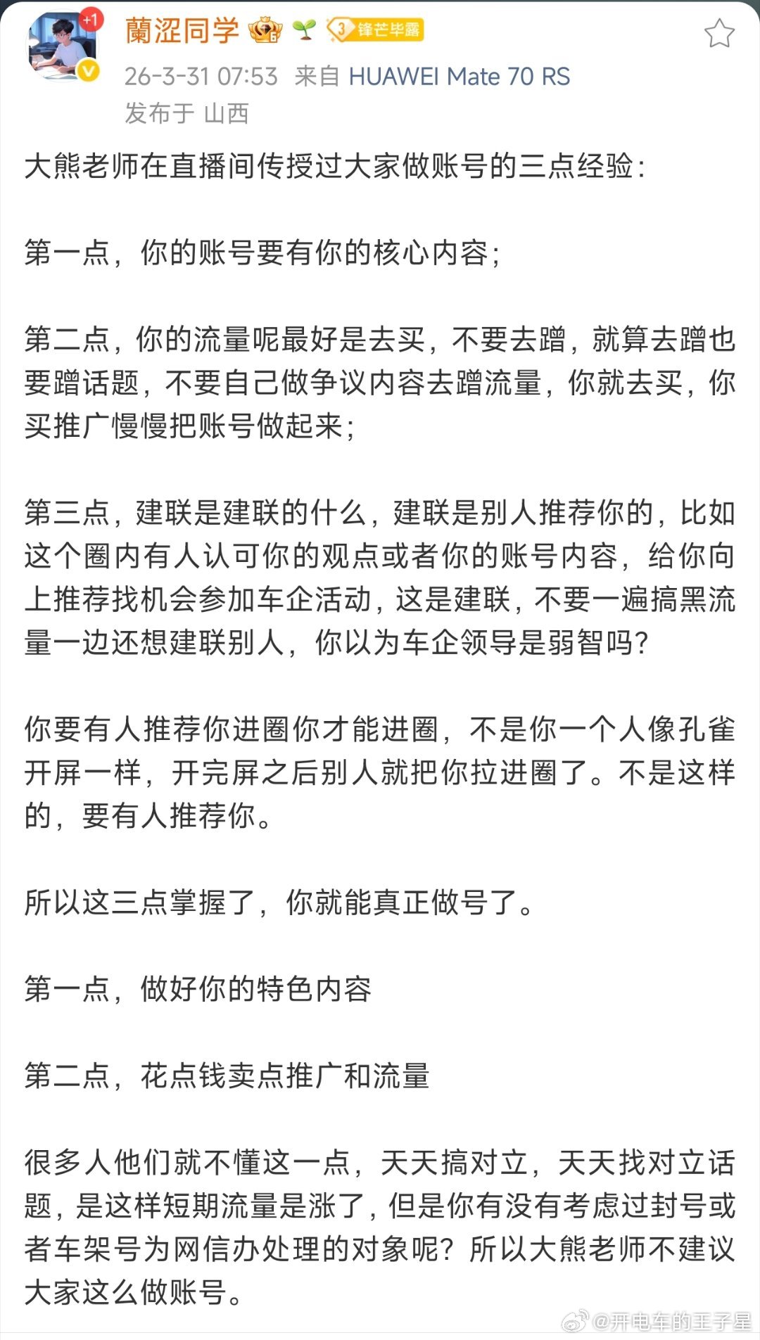 看到写的关于做账号的一些分享我也结合今年三月看到的情况，分享下我的经验三月到底发