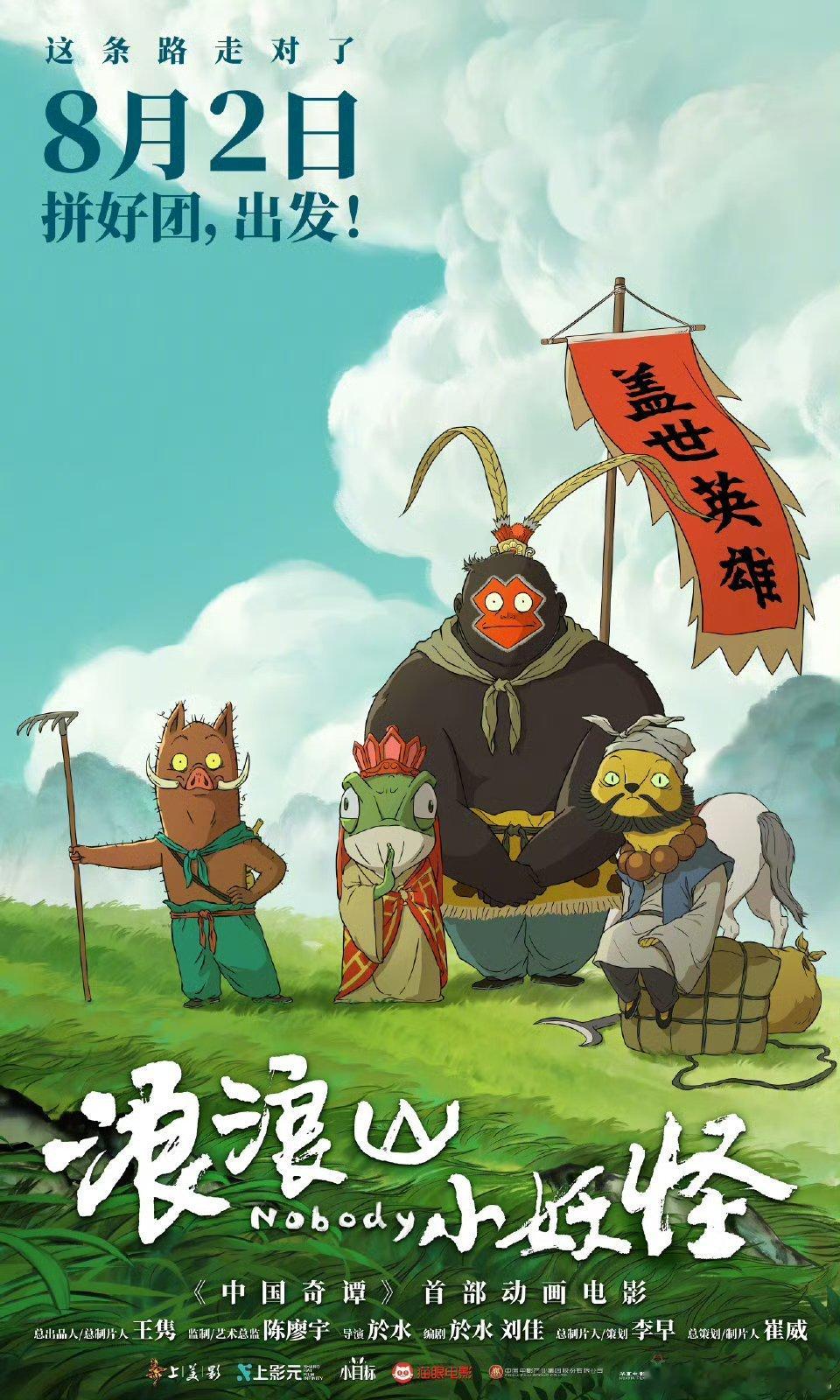浪浪山这部感觉票房也可以 ​​​