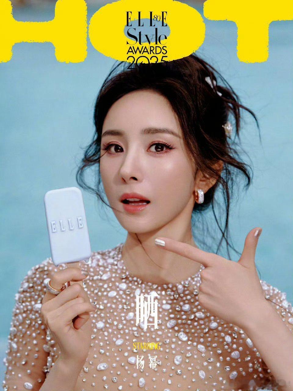 杨幂ELLE官方出图不如站姐拍的图同意🙆🏻‍♀️嘛[期待][期待]幂姐的脸真
