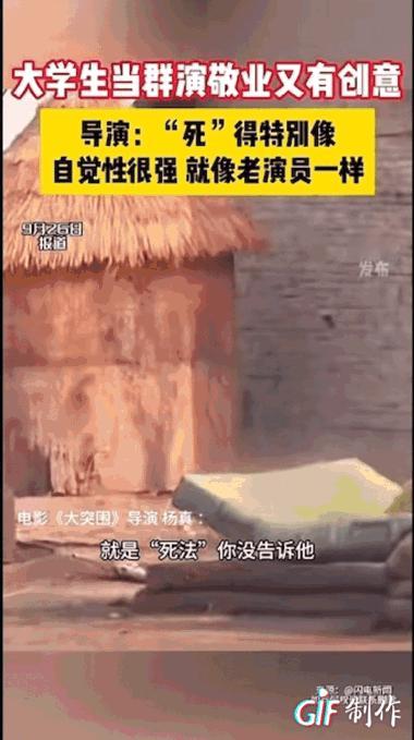 现在的大学生去当群演，导演一顿夸，自觉性非常强，就连“死”也死得很像，不喊苦不喊