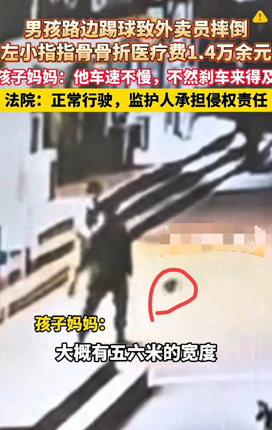这妈也太能狡辩了！

江苏江阴俩娃门口踢球砸倒外卖小哥，法院判赔3.5万，她居然