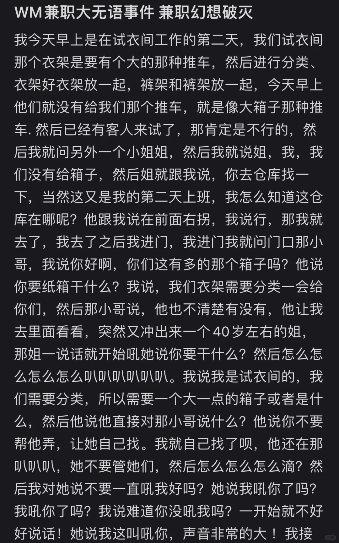 想去WM兼职的有问必答