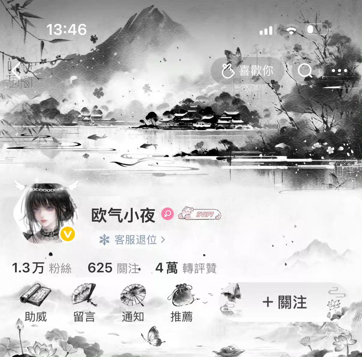 水墨水墨我们喜欢你🥰  专栏 · 文の衣柜