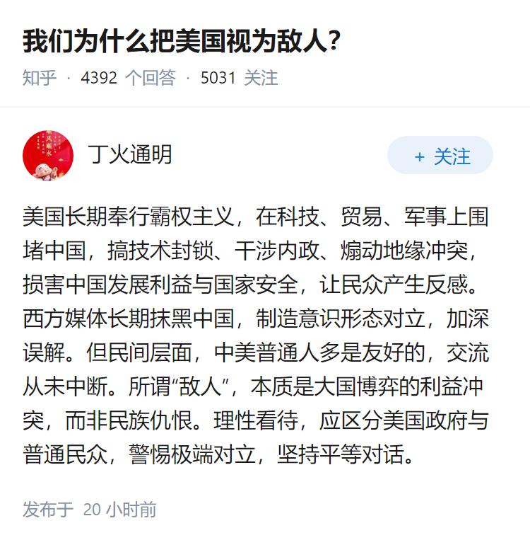 我们为什么把美国视为敌人？
