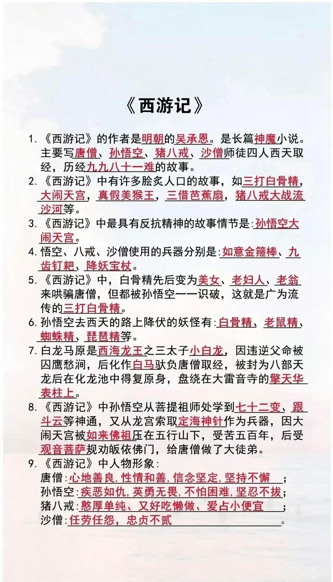 四大名著重点知识点。 