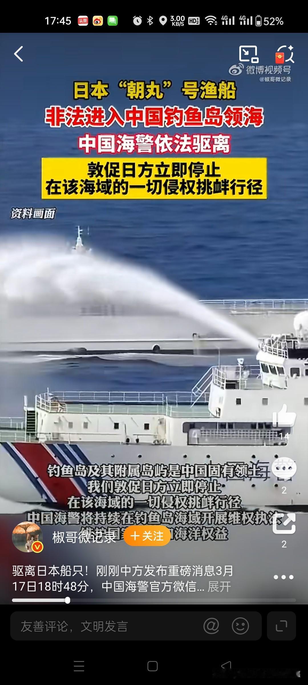 中国海警依法驱离非法进入钓鱼岛领海的日本“鹤丸”号渔船，这是中国维护领土主权的又