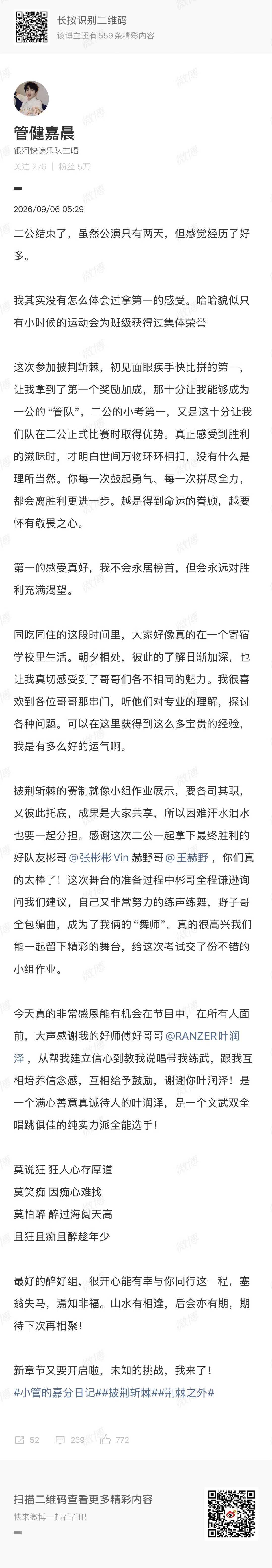管健嘉晨二公结束长文管健嘉晨第一的感觉真好  管健嘉晨二公结束长文来了[流鼻血]