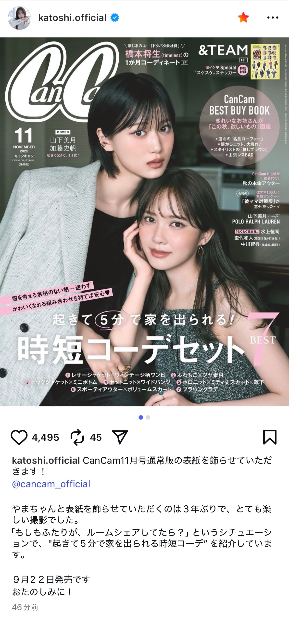 加藤史帆🐻shihogram ​​​​CanCam ​​​