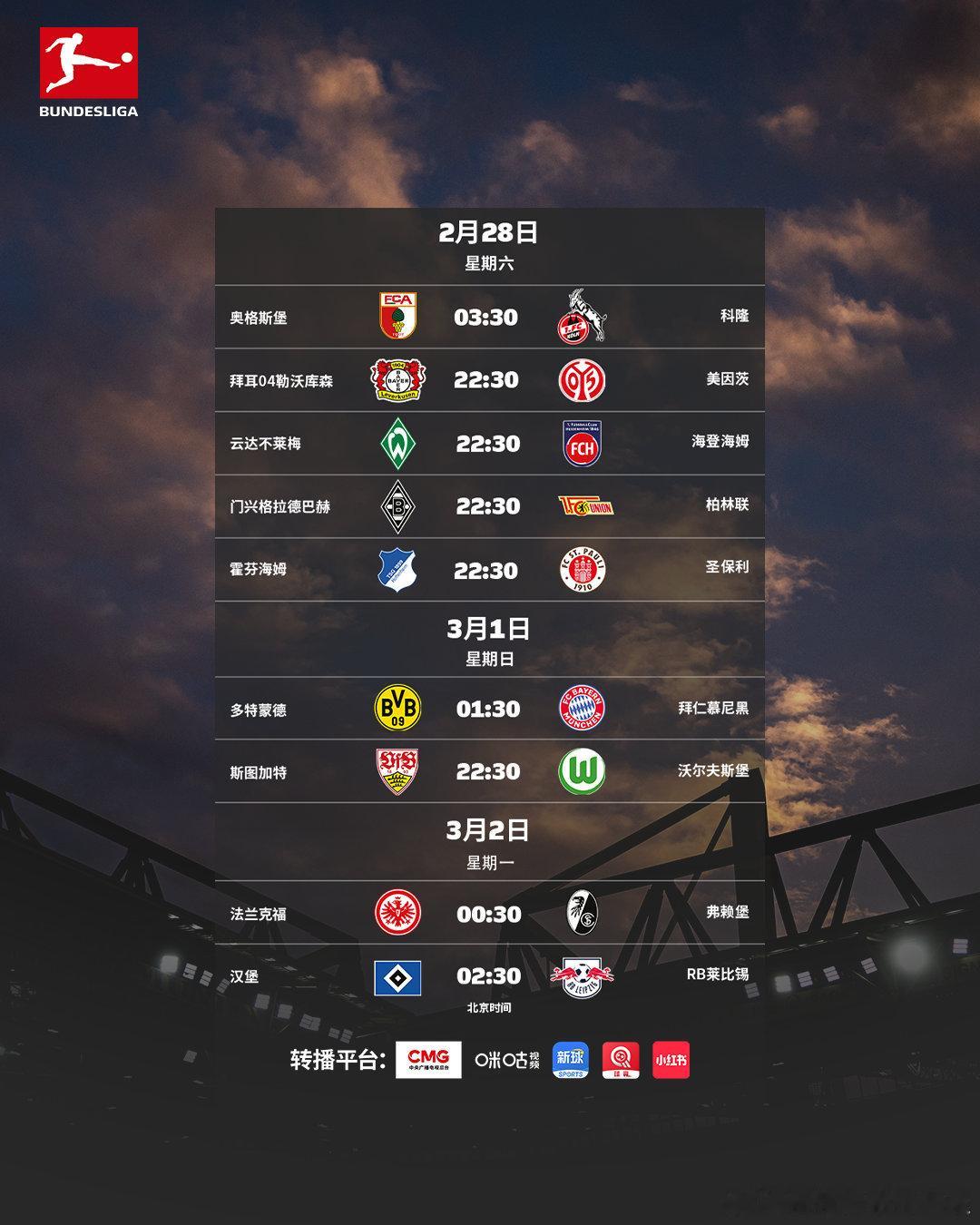 🔥2025/26赛季德甲联赛 第24轮直播表出炉，一起迎接德国国家德比！🐻?