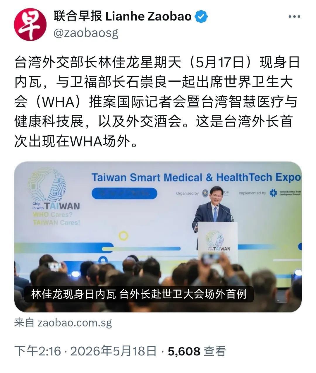 新加坡联合早报今天（5月18日）报道：“台湾外事部门负责人林佳龙星期天（5月17