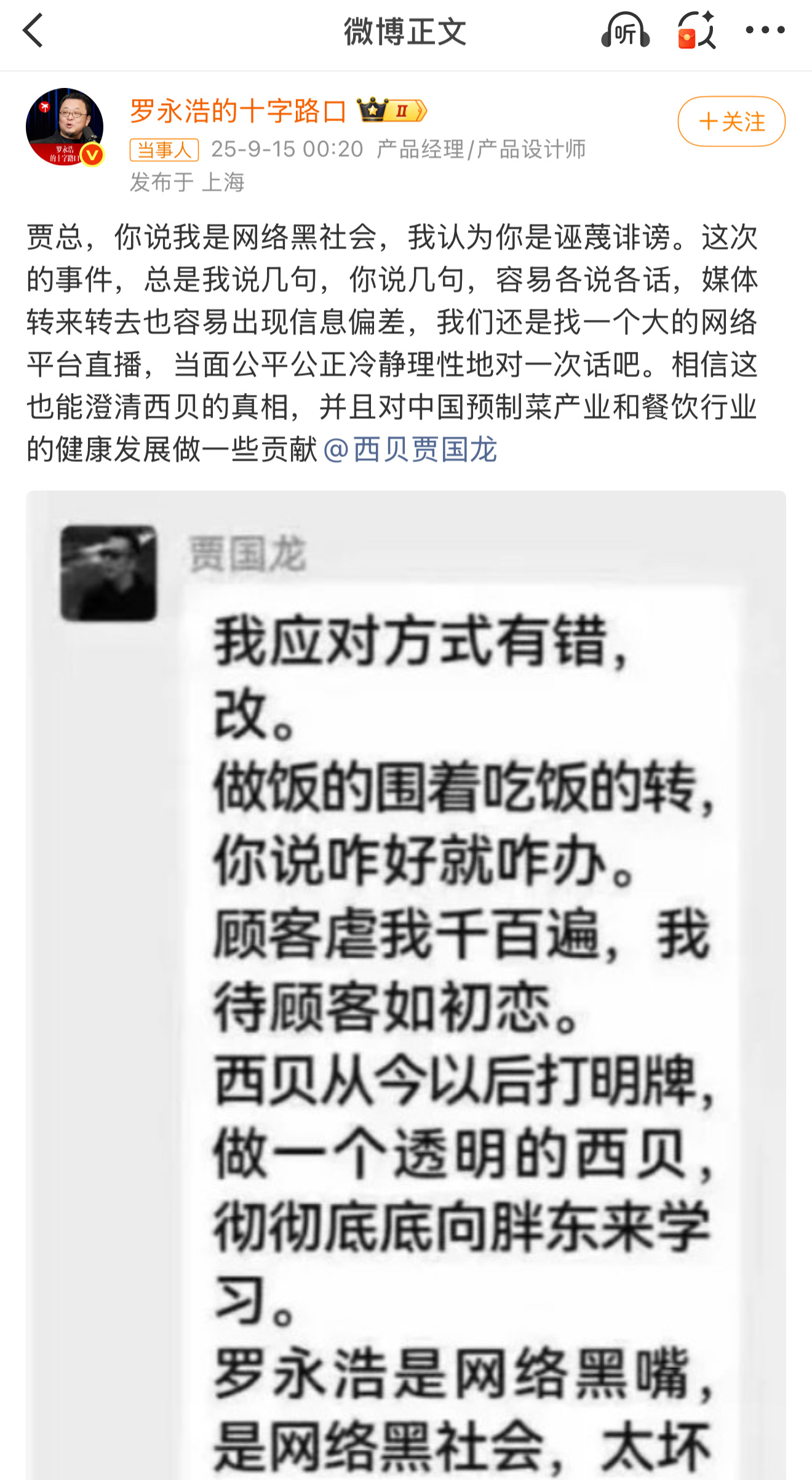 贾国龙认错这个事情本来还是以预料之内的情况结束了，没想到最后一句话画风一转，这下