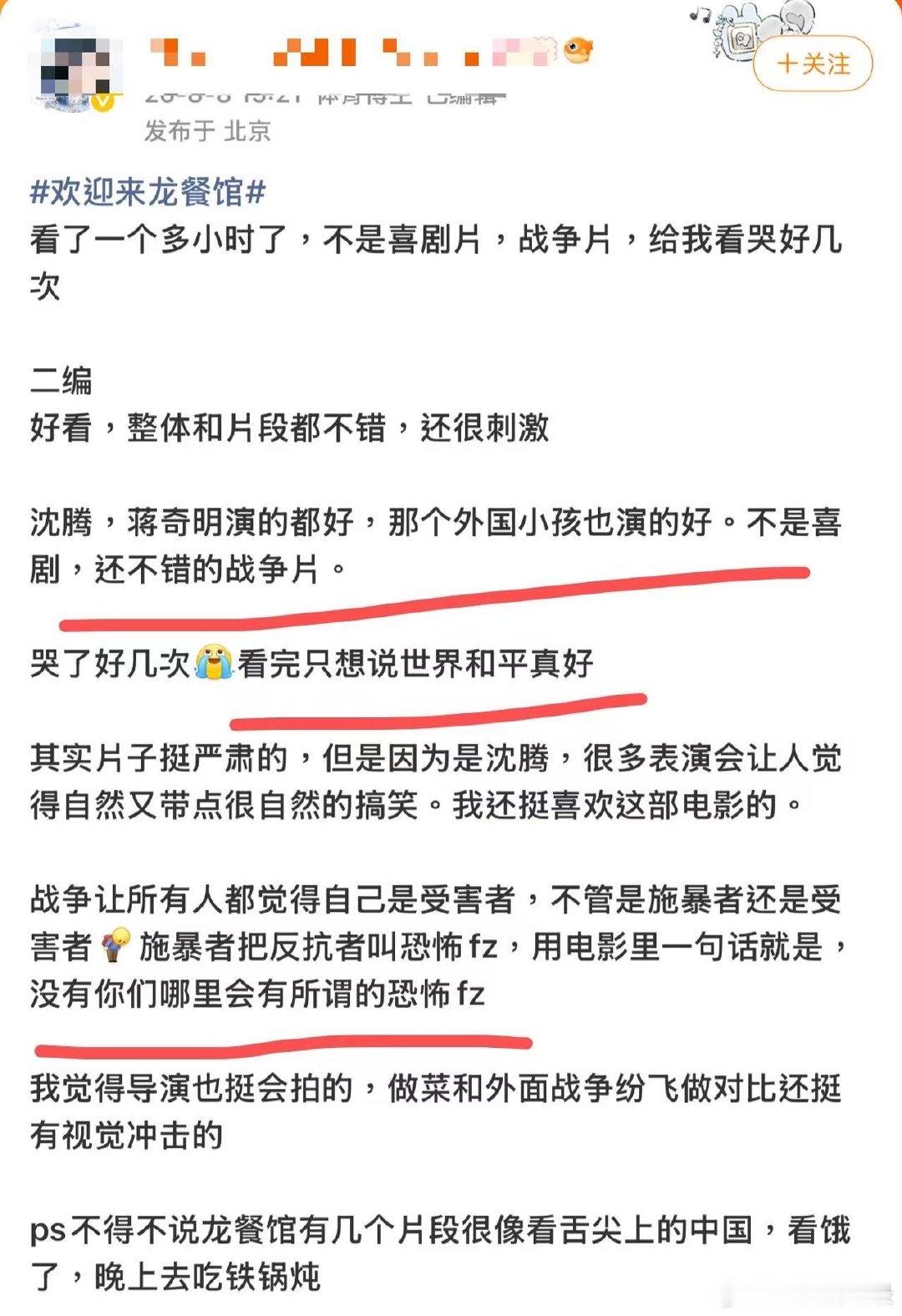 龙餐馆电影欢迎来龙餐馆龙餐馆路人反馈来了，劝别抱着纯喜剧期待进场，笑中带泪，身边
