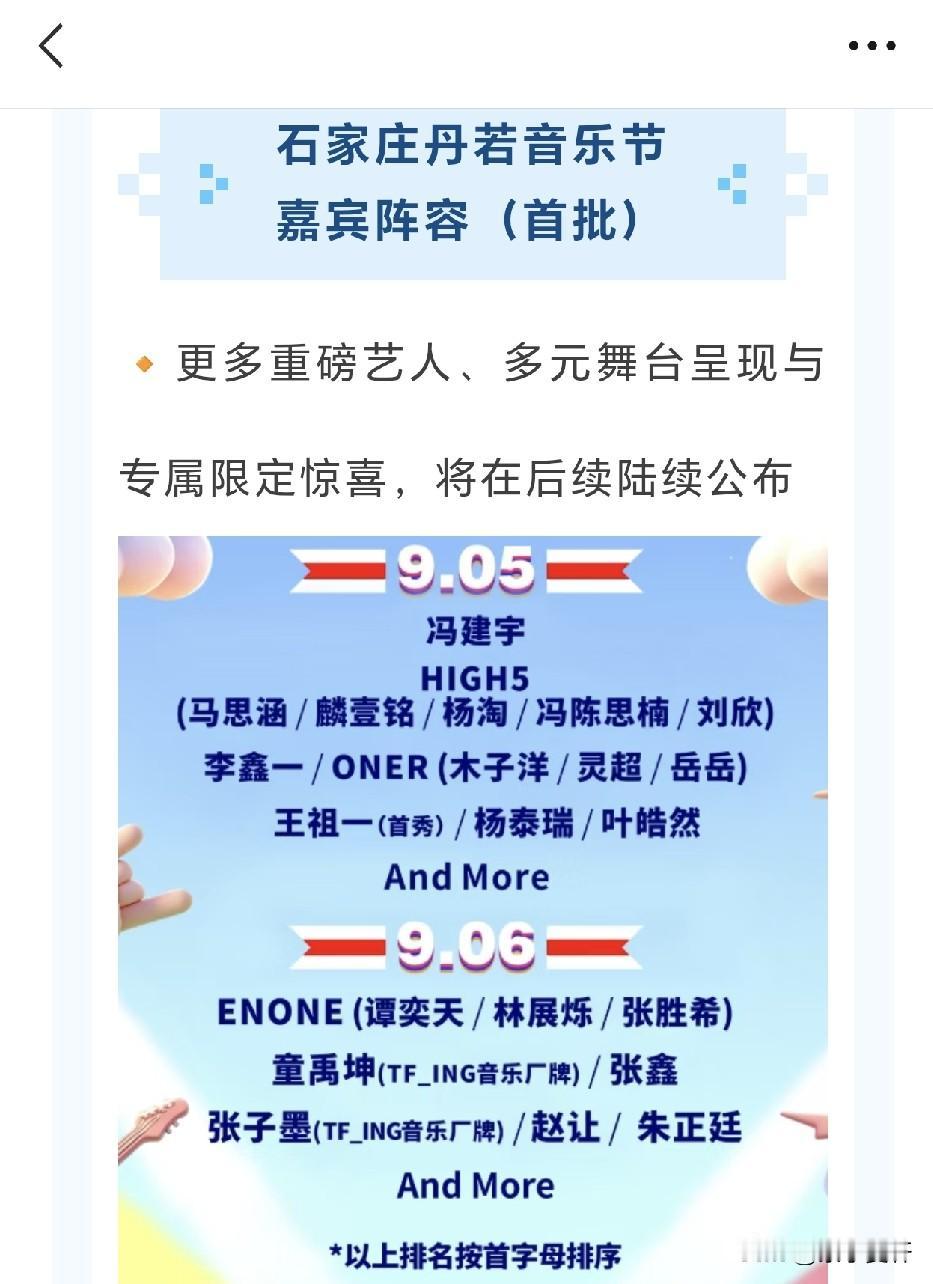 哈哈哈哈[笑哭][笑哭][笑哭]
看看我们河北的音乐节名单，
这个阵容，也是🐮
