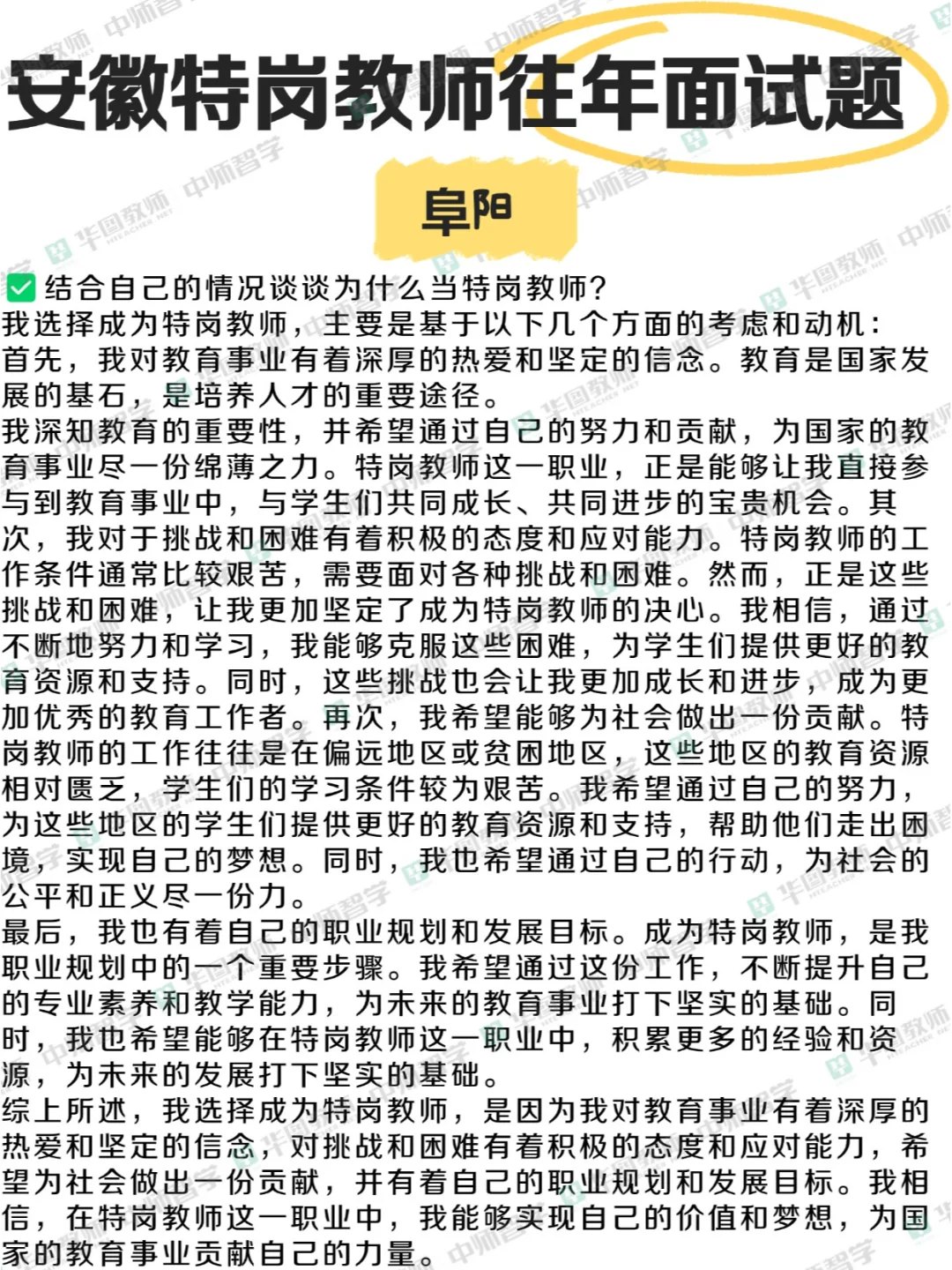 安徽特岗面试题！结构化模拟题50道