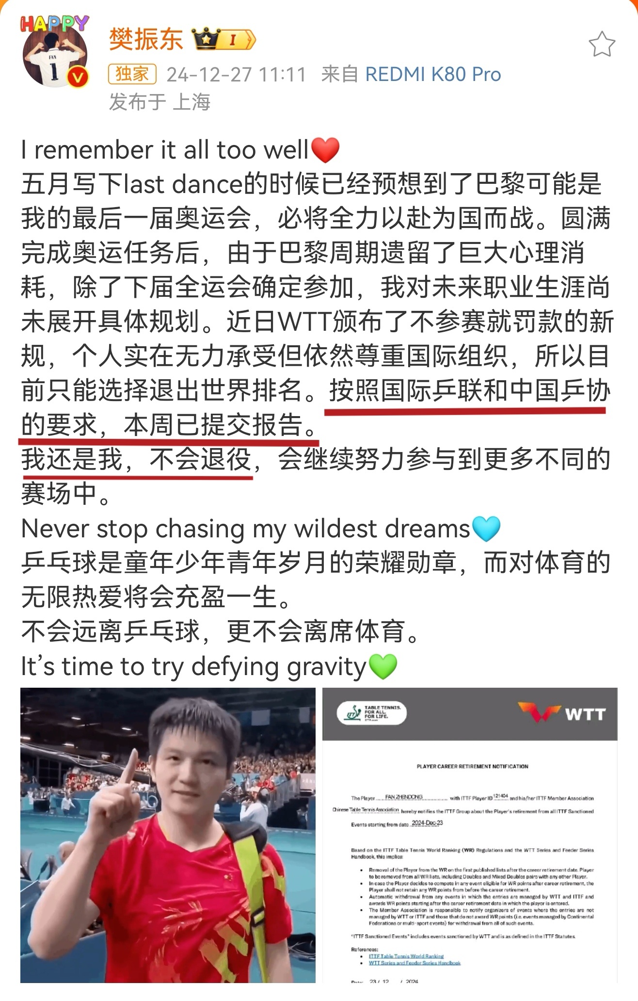 樊振东陈梦马龙正式退出世界排名 如果樊振东没有主动发布微博告知大家是“按照国际乒