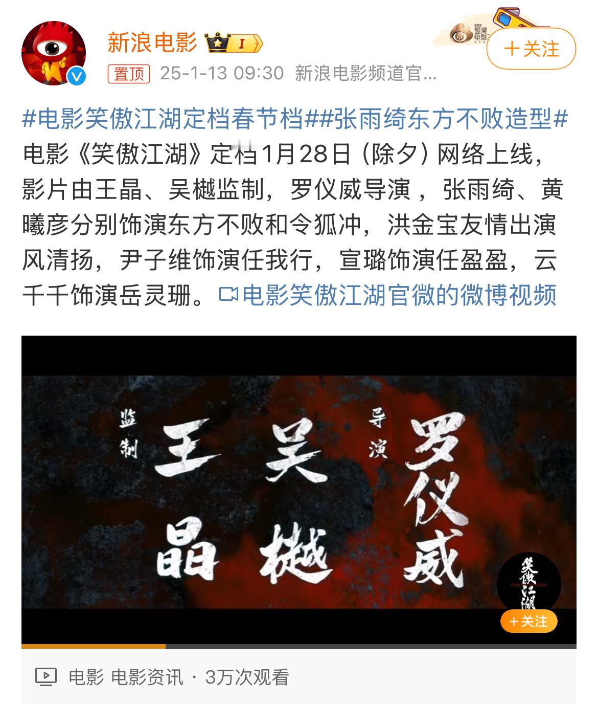 电影笑傲江湖定档春节档 啊啊啊啊啊啊啊啊？？？？？春节档网大电影来了 