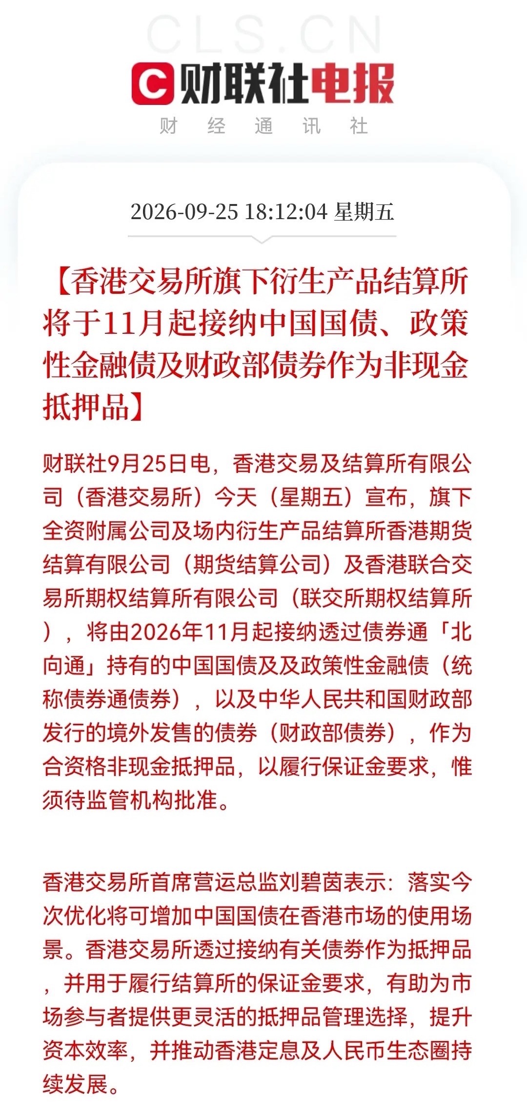 突发新情况！11月起国债可在港抵押，人民币生态圈要提速了，A股有望迎来估值重估的