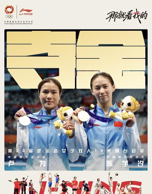 祝贺中国国家跳水队陈芋汐、卢为斩获第20届亚运会女子双人10米跳台金牌🏅！ 水