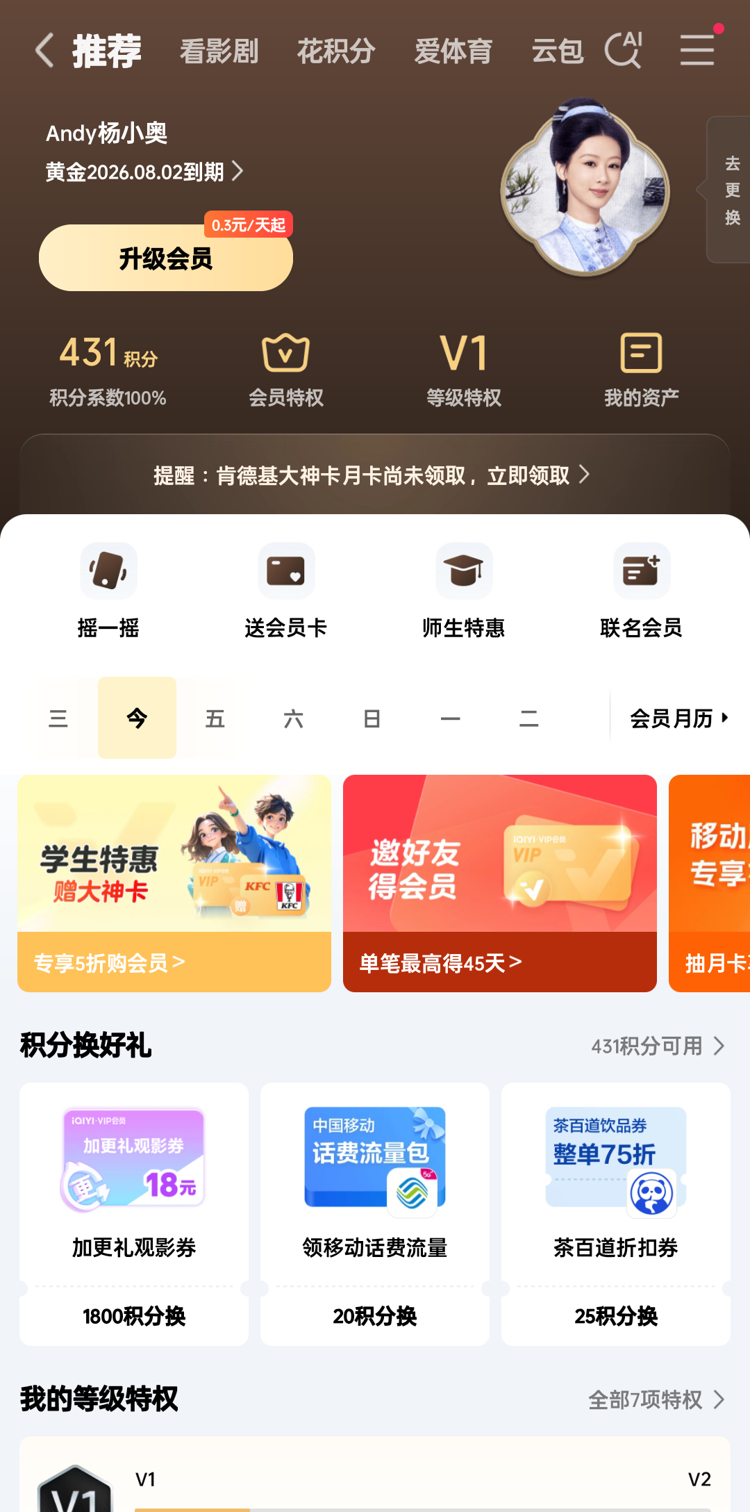 又开了一个月会员重刷生命树