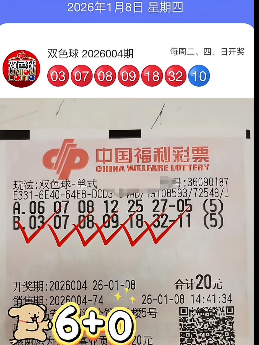 双色球第26004期于1月8日晚开奖，一则极具戏剧性的购彩经历引发关注：一位彩民