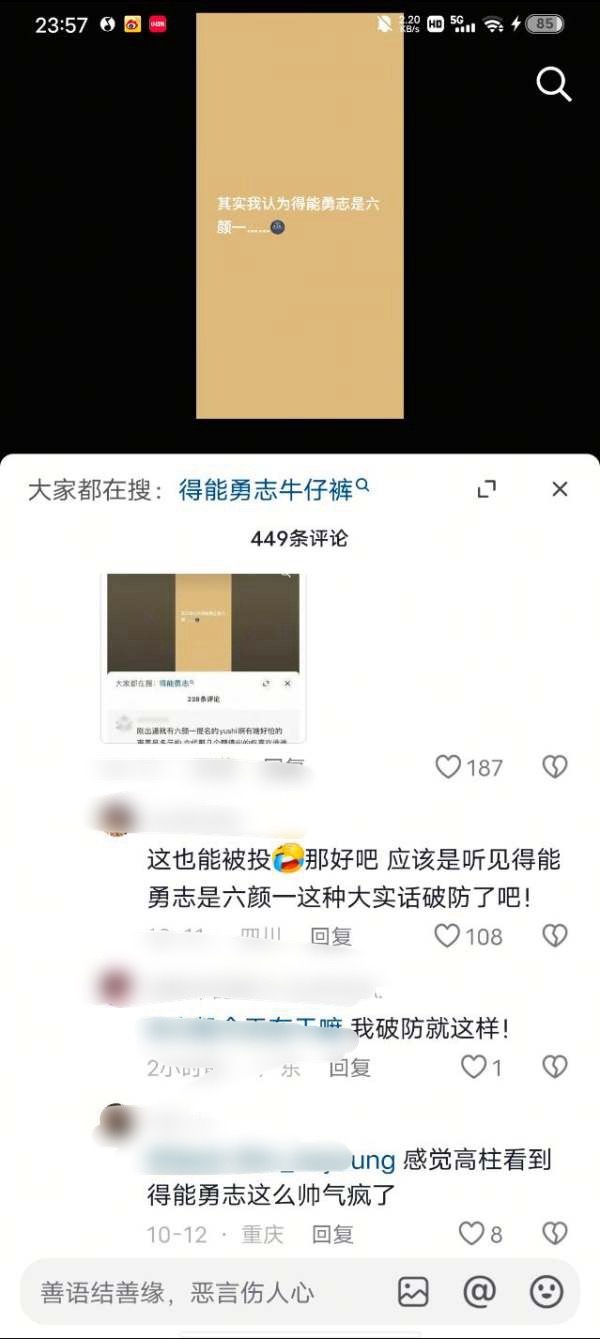 听到得能勇志是六颜一这种大实话唯一会 pf 的只有韩维辰 fans 吧 ​​​