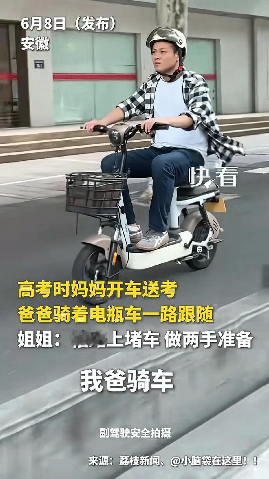 这个家庭太有爱了！弟弟高考，全家出动，妈妈开小车送，爸爸一路骑着电瓶车跟着，姐姐