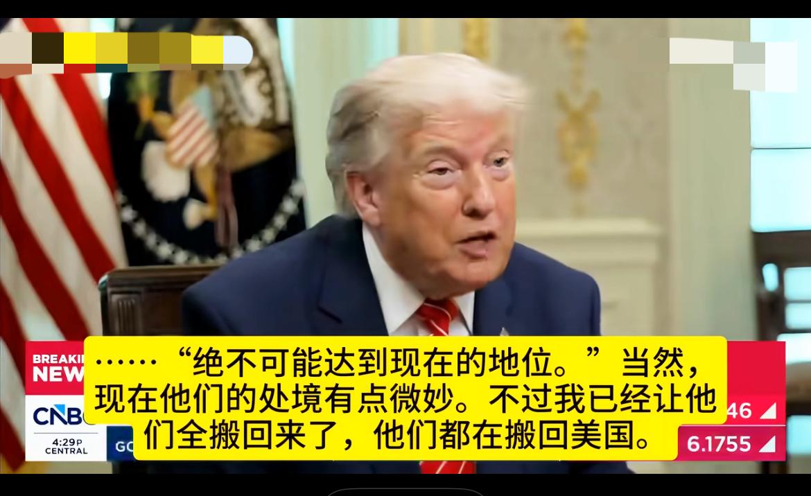 特朗普直言不讳，台积电沦为“美积电”很快就会成为现实！

特朗普在接受采访时声称