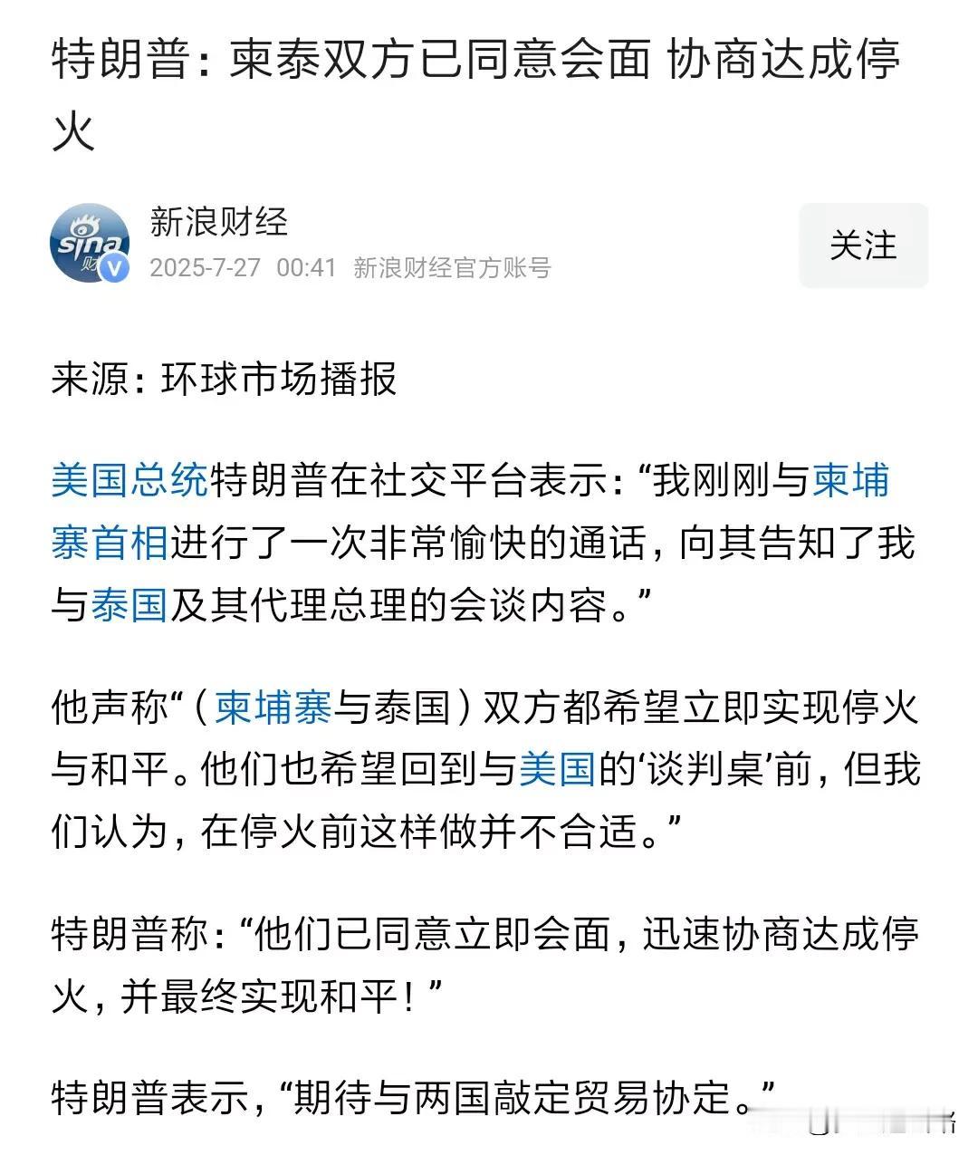 特朗普是不是地球球长，还是世界之王，什么事他都要管。
柬埔寨跟泰国的事他也要管。