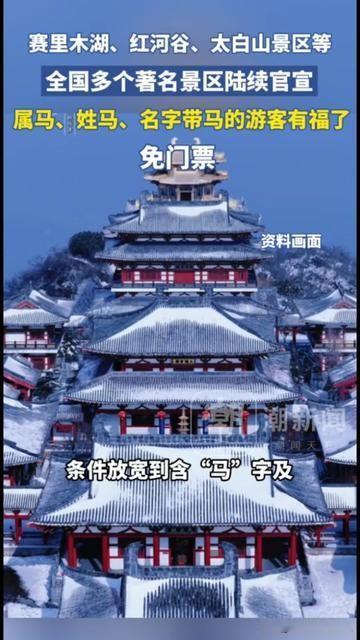 我姓马的闺蜜今天差点把身份证翻烂！

就因为刷到赛里木湖、太白山的消息，属马