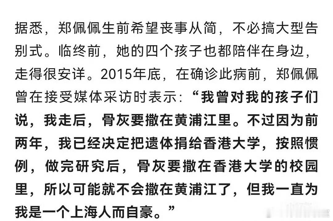 郑佩佩女士：原本打算不买墓地要撒在黄埔江里，但考虑到遗体捐给香港大学做研究，按照